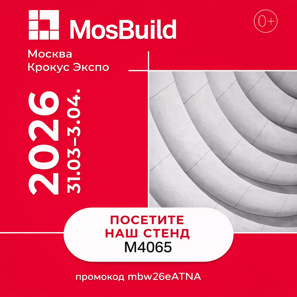 АНИ пласт на MosBuild 2026