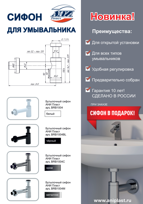Акция для дилеров при заказе сифонов серии BRB